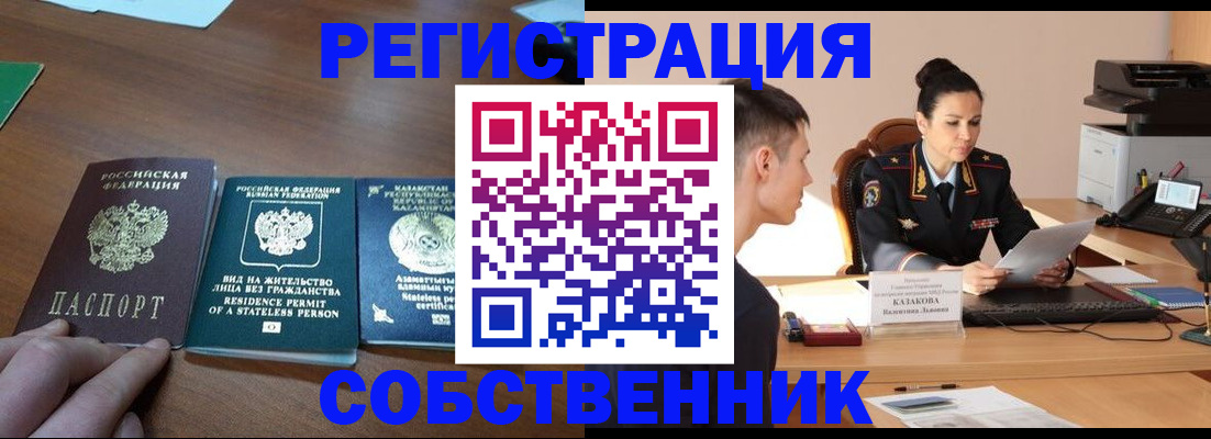 временная регистрация собственник в Жирновске